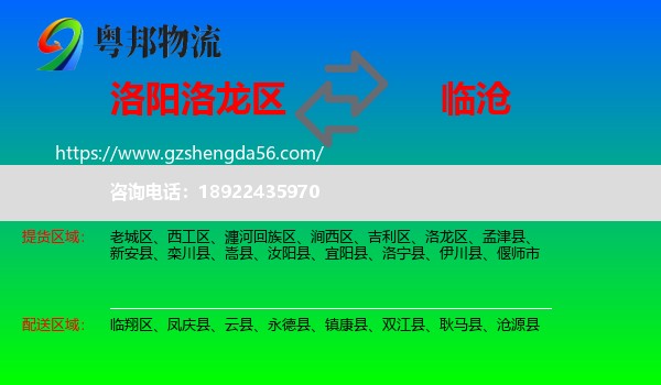 洛龙区到临沧物流