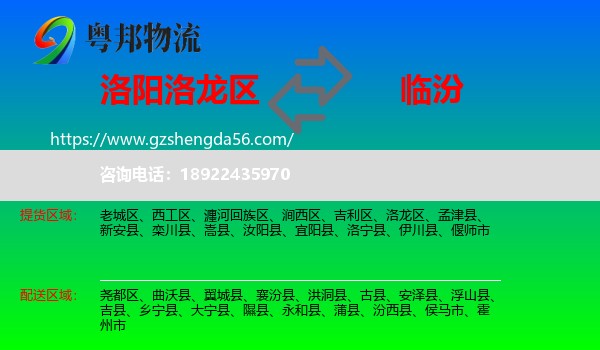 洛龙区到临汾物流