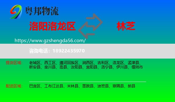 洛龙区到林芝物流
