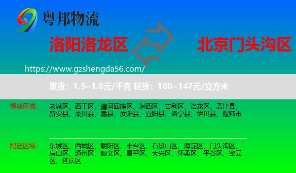 洛龙区到门头沟区物流