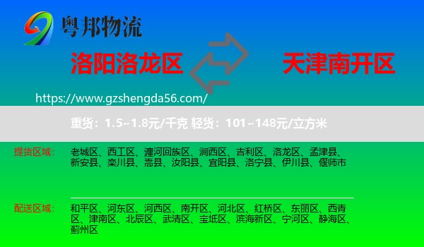 洛龙区到南开区物流