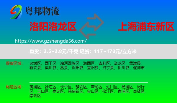 洛龙区到浦东新区物流