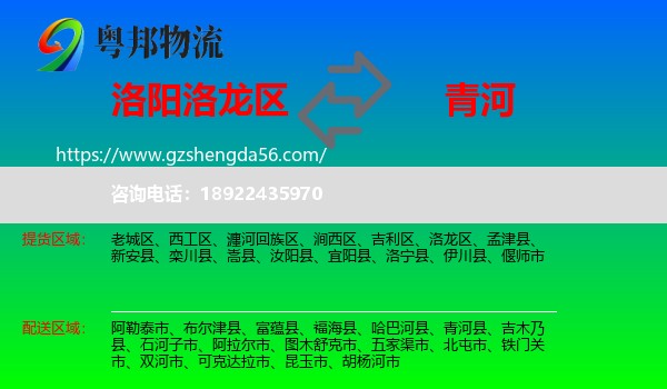 洛龙区到青河县物流专线