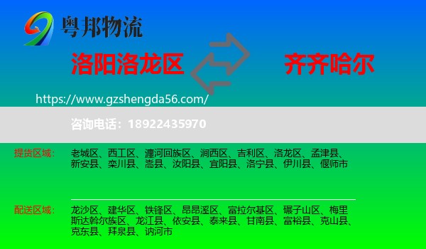 洛龙区到齐齐哈尔物流