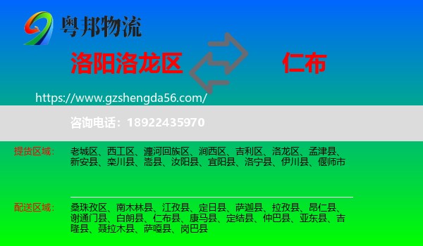 洛龙区到仁布县物流专线
