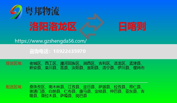 洛龙区到日喀则物流