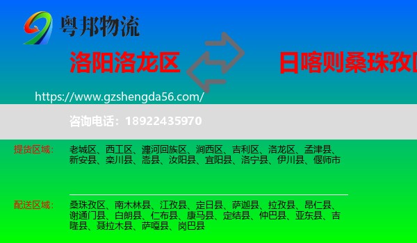 洛龙区到桑珠孜区物流专线