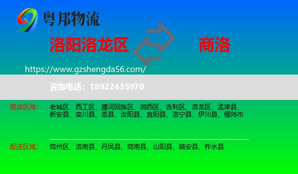 洛龙区到商洛物流