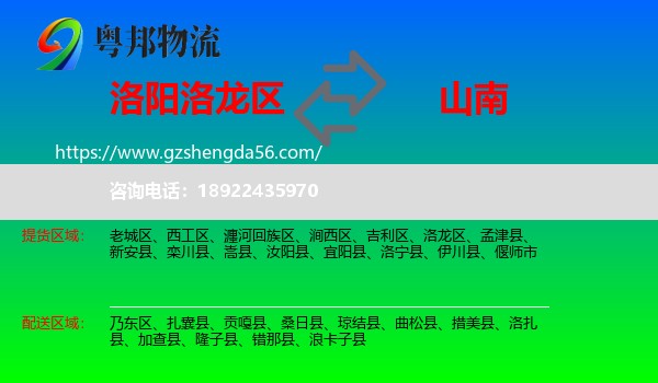 洛龙区到山南物流