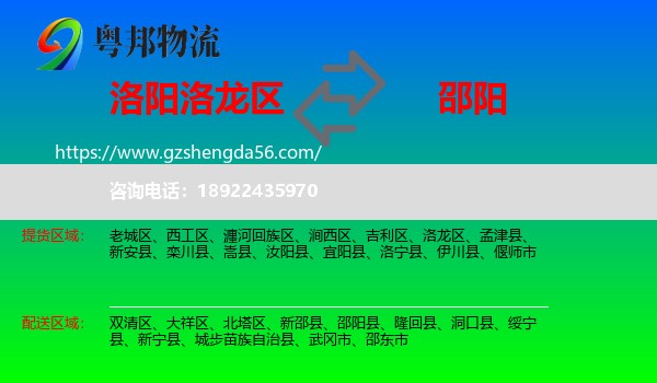 洛龙区到邵阳物流