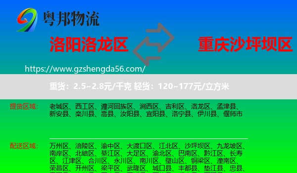 洛龙区到沙坪坝区物流