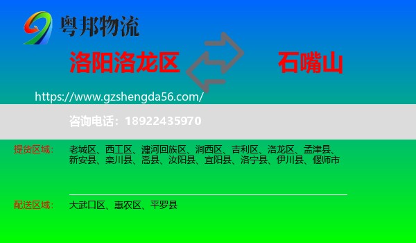 洛龙区到石嘴山物流