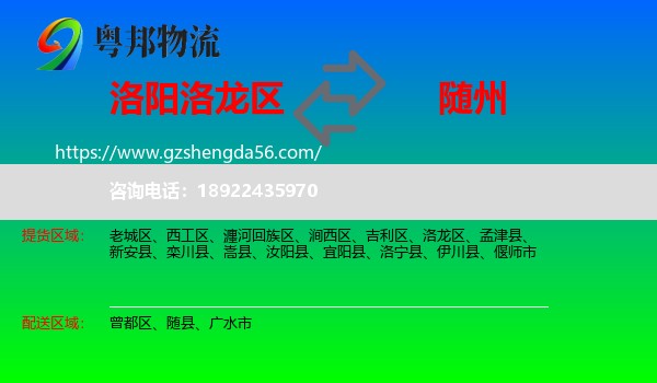 洛龙区到随州物流