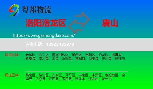 洛龙区到唐山物流