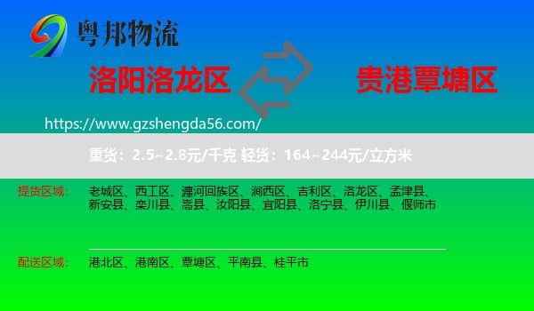 洛龙区到覃塘区物流专线
