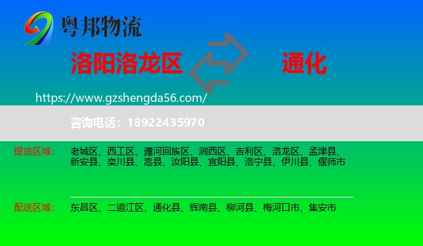 洛龙区到通化物流