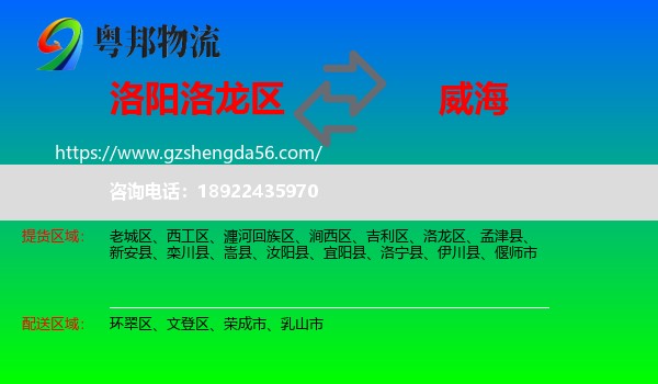 洛龙区到威海物流