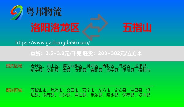 洛龙区到五指山市物流专线