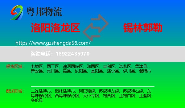 洛龙区到锡林郭勒物流