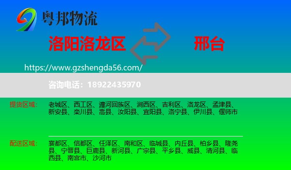 洛龙区到邢台物流