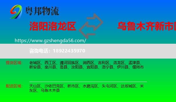 洛龙区到新市区物流专线