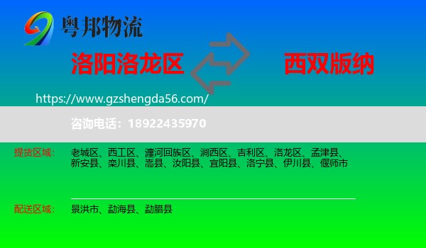 洛龙区到西双版纳物流