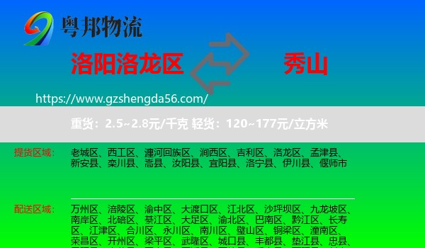 洛龙区到秀山县物流