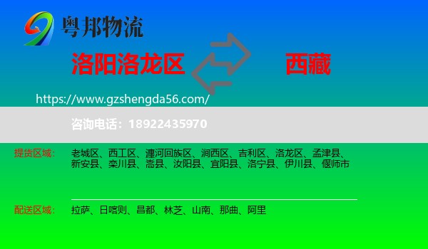 洛龙区到西藏物流