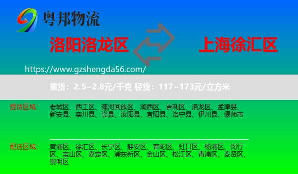 洛龙区到徐汇区物流