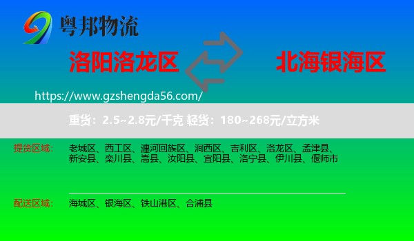洛龙区到银海区物流专线