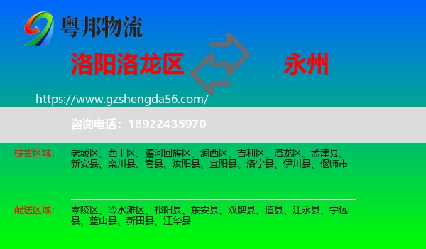 洛龙区到永州物流