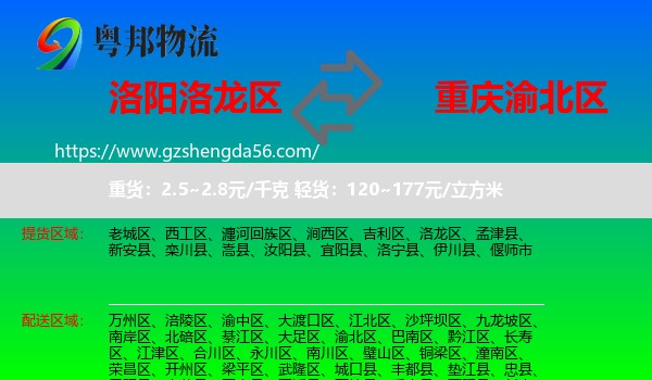 洛龙区到渝北区物流