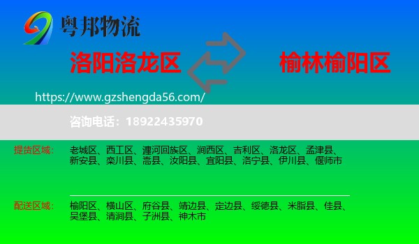 洛龙区到榆阳区物流专线