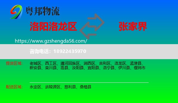 洛龙区到张家界物流