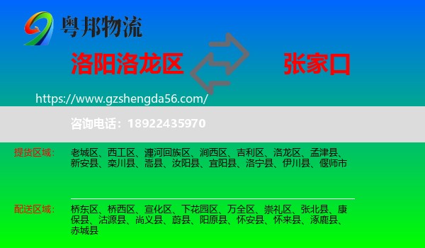 洛龙区到张家口物流