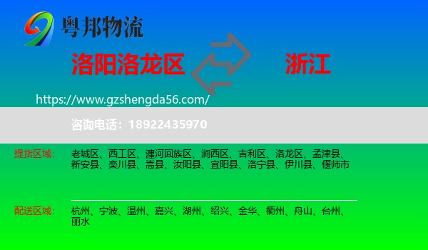 洛龙区到浙江物流