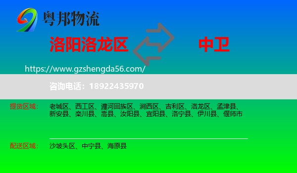 洛龙区到中卫物流