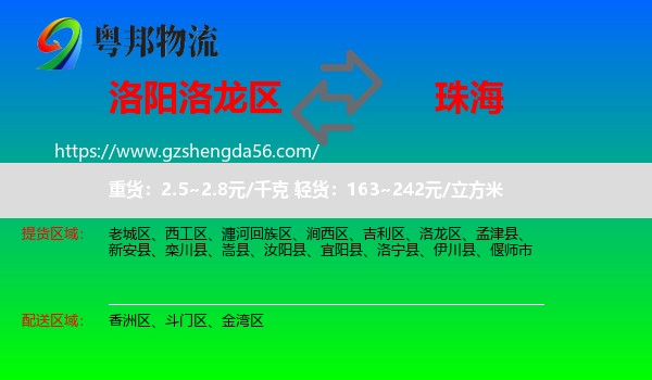 洛龙区到珠海物流