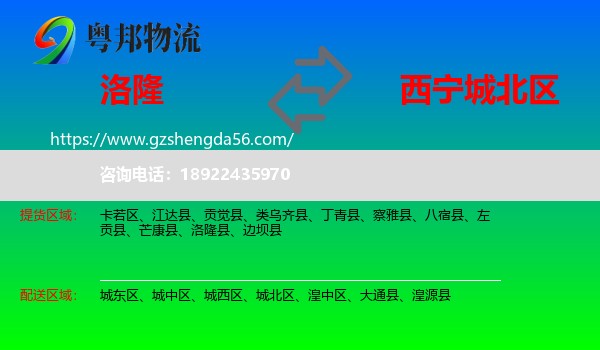 洛隆县到城北区物流专线