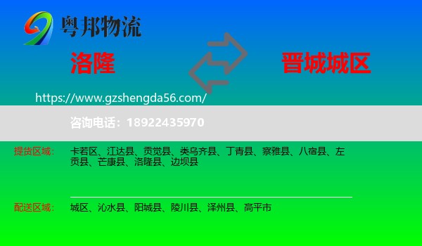 洛隆县到城区物流专线
