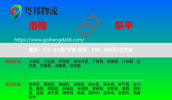 洛隆县到阜平县物流专线