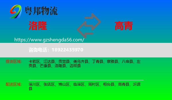 洛隆县到高青县物流专线