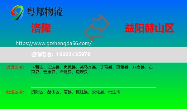 洛隆县到赫山区物流专线