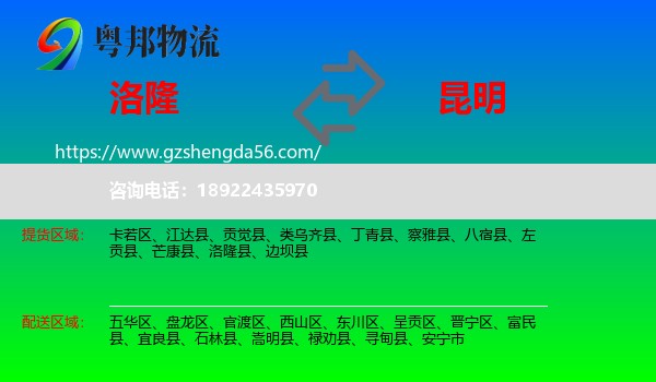 洛隆县到昆明专线