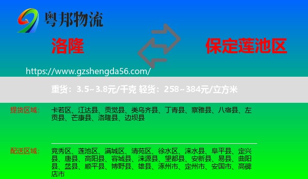 洛隆县到莲池区物流专线