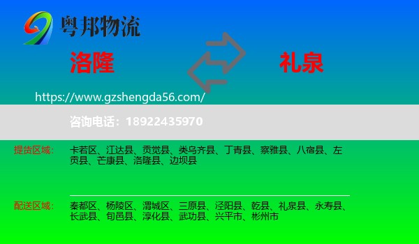 洛隆县到礼泉县物流专线