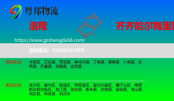 洛隆县到梅里斯达斡尔族区物流专线