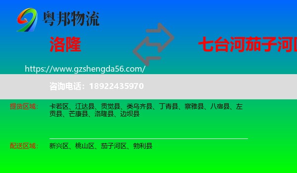 洛隆县到茄子河区物流专线