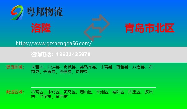 洛隆县到市北区物流专线