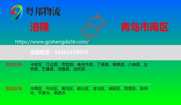 洛隆县到市南区物流专线